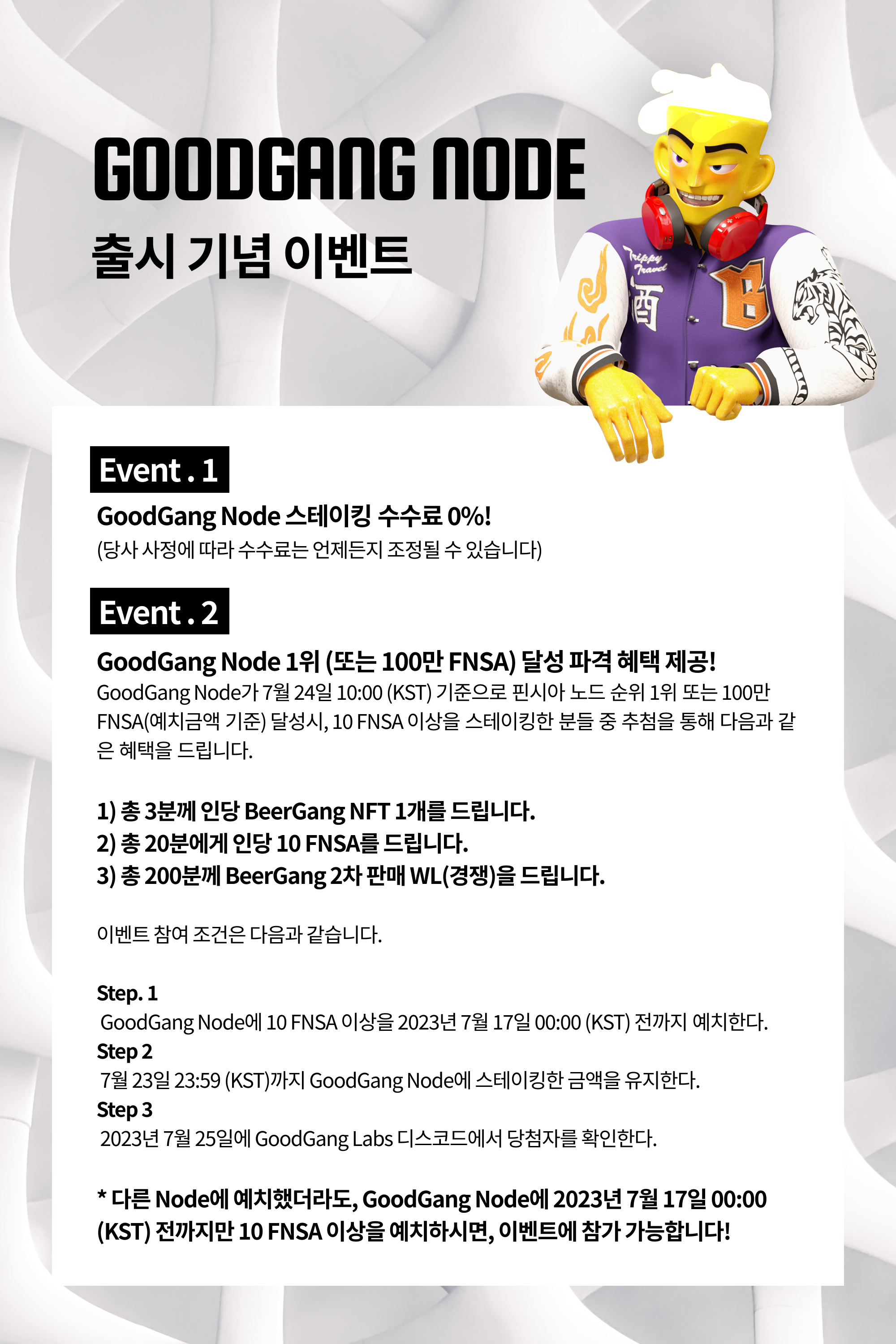 굳갱노드 스테이킹 예치하고 비어갱 NFT 에어드랍 및 코인 에어드랍 , 민팅 화이트리스트 까지 챙겨보자 | 폴라리스쉐어