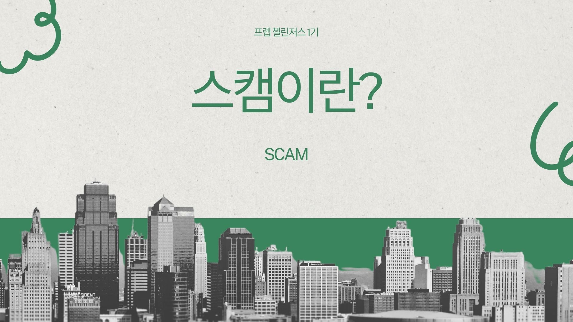 프렙 첼린저스] 블록체인판 신용사기 스캠코인 | 폴라리스쉐어