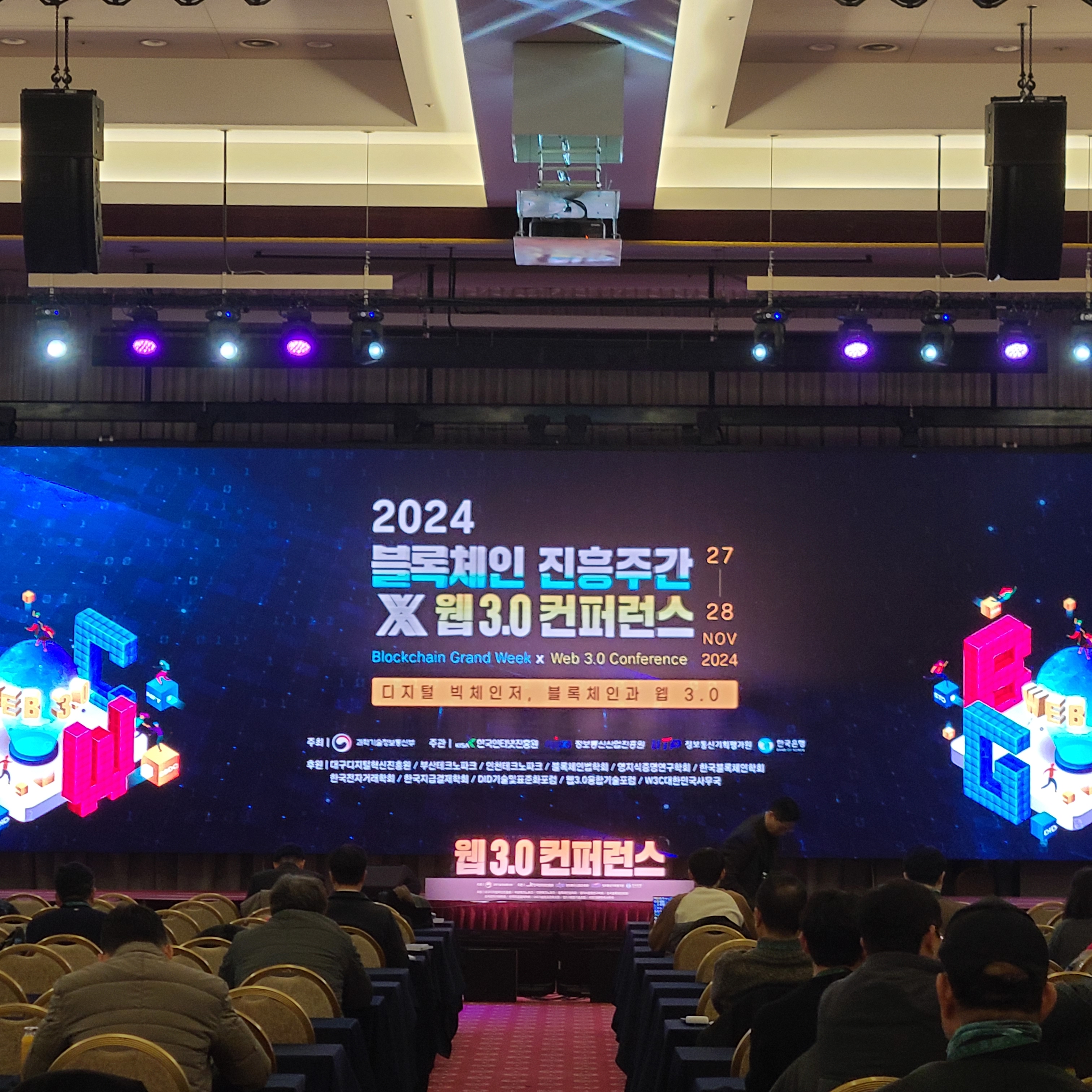 2024 블록체인 진흥주간 X 웹3.0 컨퍼런스 다녀온 후기 | 폴라리스쉐어